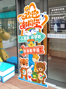 开学季典礼场景布置装饰品幼儿园入学教室kt板迎宾牌气氛围仪式感