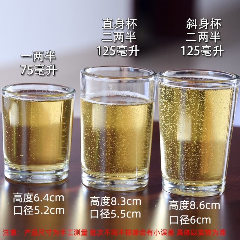 钢化玻璃酒杯啤酒杯一口杯75ML一两半二两半白酒杯耐热餐饮配送杯 - 图0