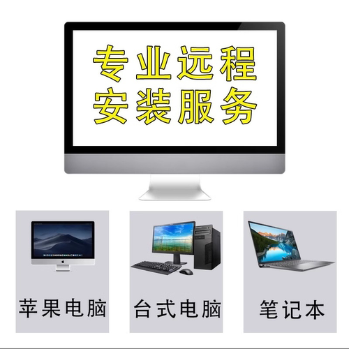 visio20212019201620132010流程图软件专业版远程安装调试服务