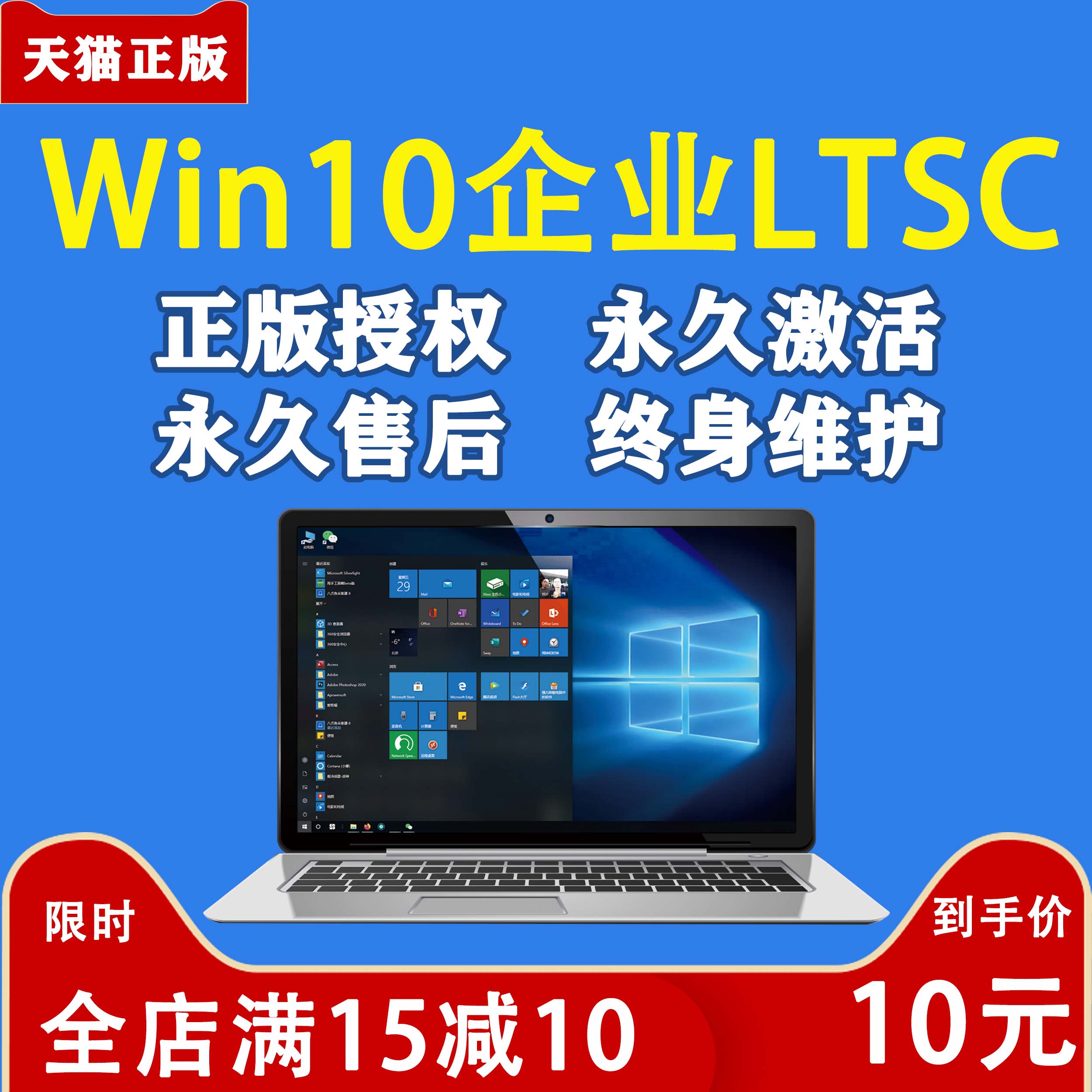 win10企业版版激活永久win11企业版LTSC秘钥windows10企业2015/16长期服务激活码序列号产品电脑系统密钥-图0