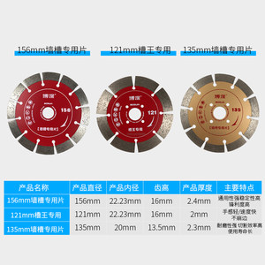 博深墙槽专用片切割片121 133 135 156mm槽王角磨机片开槽机锯片