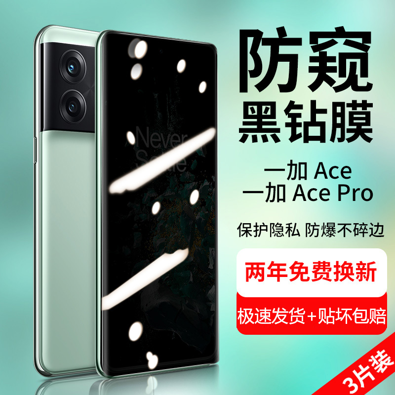 适用一加AcePro全屏防窥膜oneplusAce竞速版一加9防摔防爆抗指纹一加9rt手机膜oneplus8t钢化膜Ace蓝光保护膜