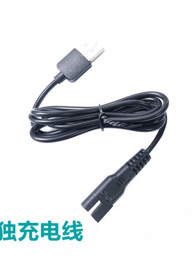 理发器充电器荣事达充电线