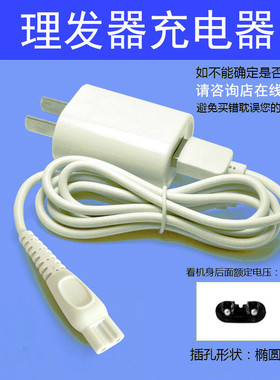 儿童通用理发器充电器