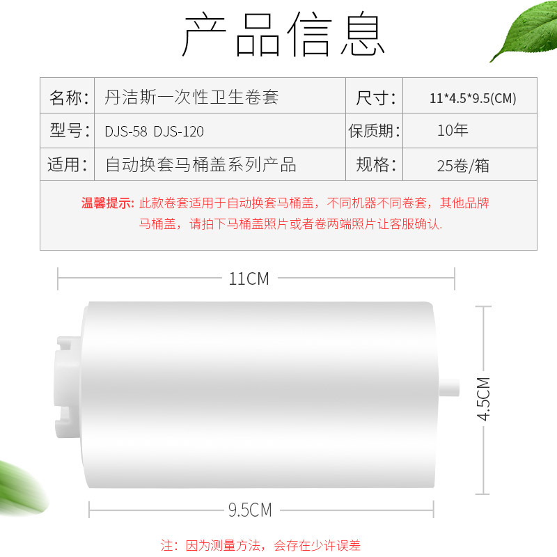 丹洁斯卫生卷套电动走纸一次性塑料薄膜便洁套自动换套马桶盖卷套 - 图0