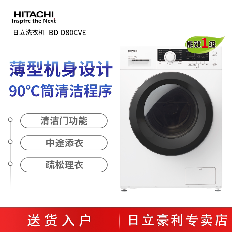 hitachi /日立bd-d80cve全自动 日立豪利洗衣机
