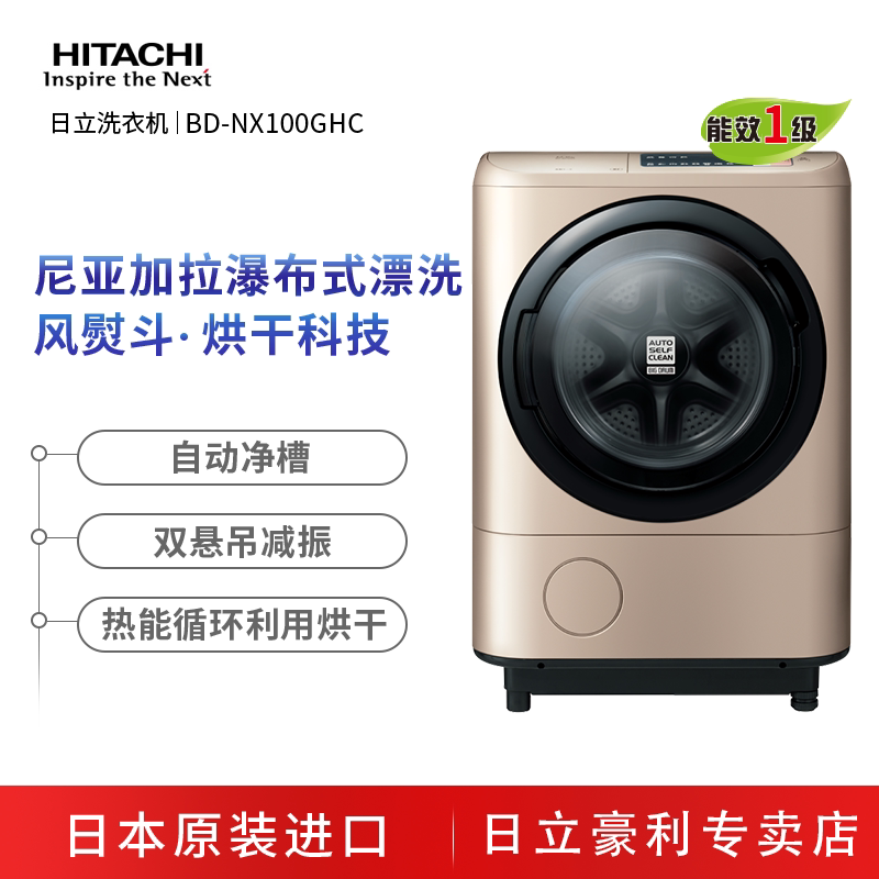 hitachi /日立bd-nx100ghc洗衣机 日立豪利洗衣机
