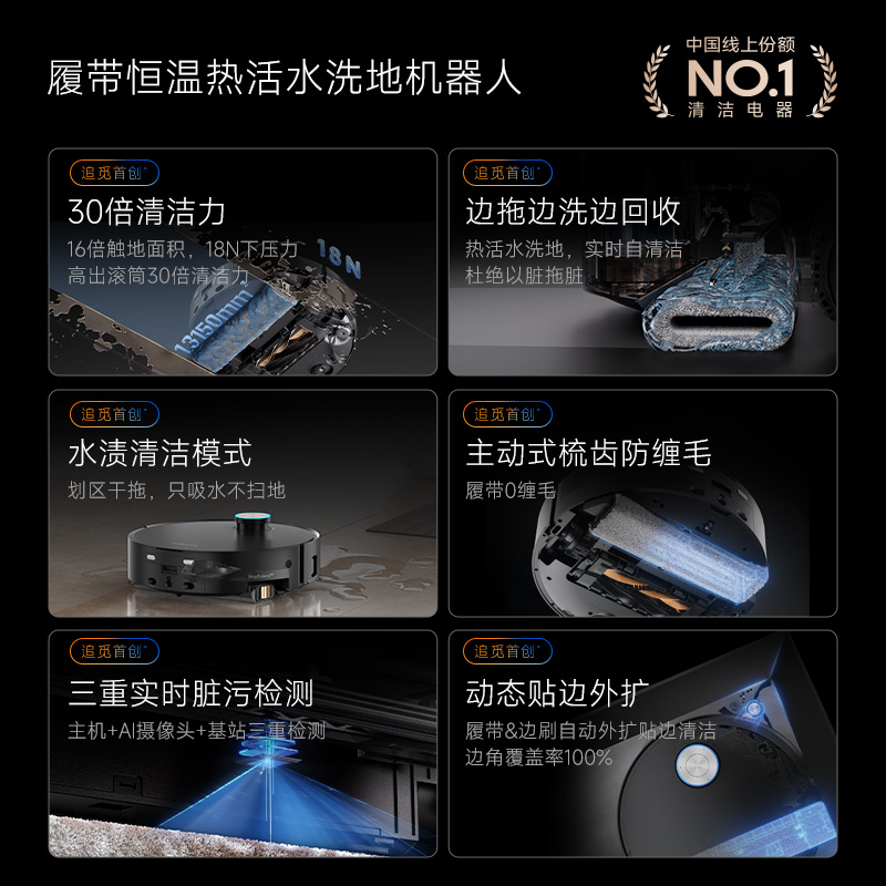 【张凌赫同款】追觅X50Pro履带版活水洗地扫地机器人扫吸拖全自动