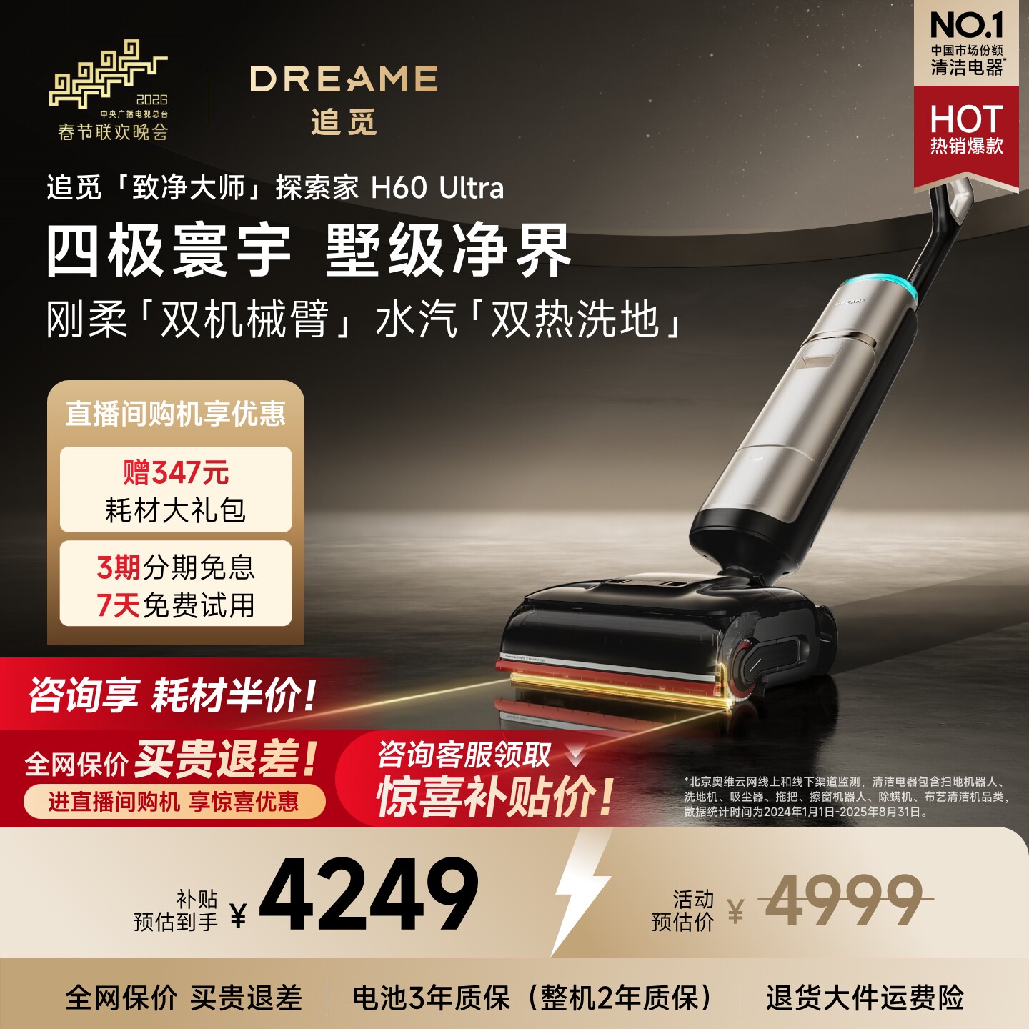 【高端旗舰】追觅160℃蒸汽热水洗地机探索家H60Ultra双机械臂0缠