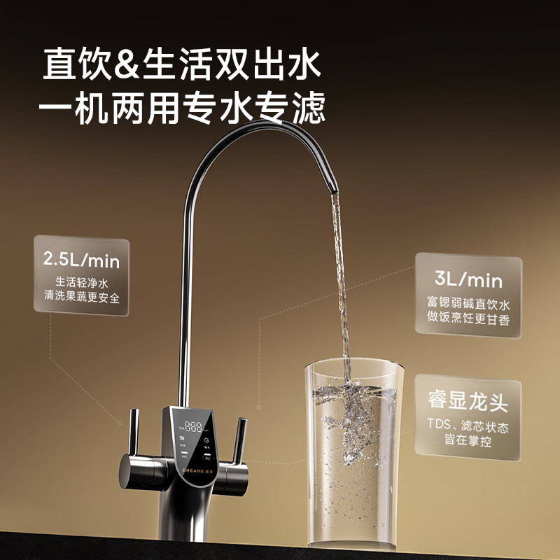 【春晚同款】追觅U06直饮智能净水器1200G大通量0阻垢剂富锶矿化