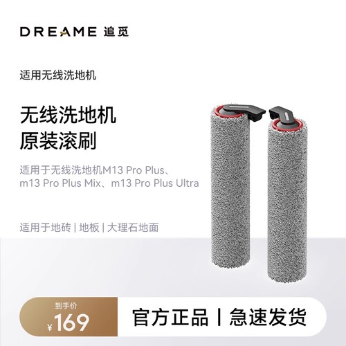 追觅洗地机原装滚刷适用于H30Pro Ultra Combo Station可拆卸水洗 - 图2