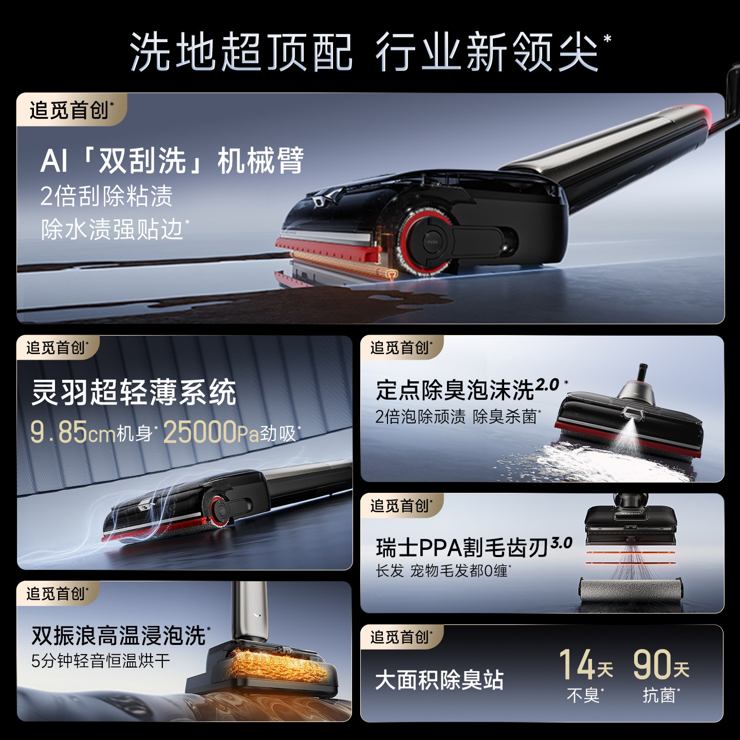 【旗舰新品】追觅双机械臂泡沫洗地机追梦家T60Ultra超薄0缠0水渍,淘宝优惠券,粉丝福利购,淘宝优惠卷