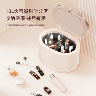 追觅美妆冰箱化妆品保护箱