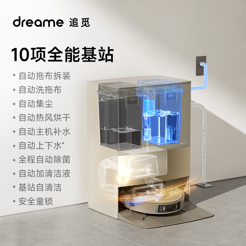  追觅电器扫地机器人