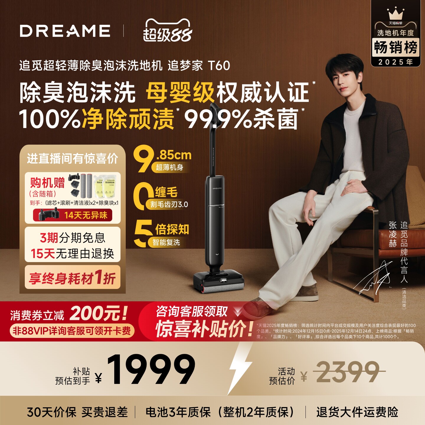 【母婴级洗地】追觅洗地机追梦家T60超薄躺平除臭泡沫洗杀菌0缠毛