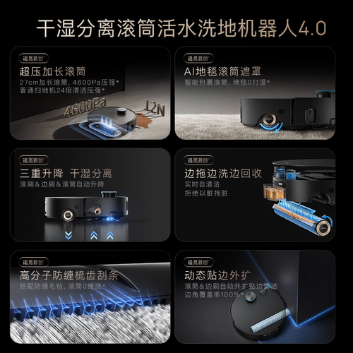 【C罗代言】追觅扫地机器人X50Pro滚筒实时活水扫拖一体自清洁 - 图0