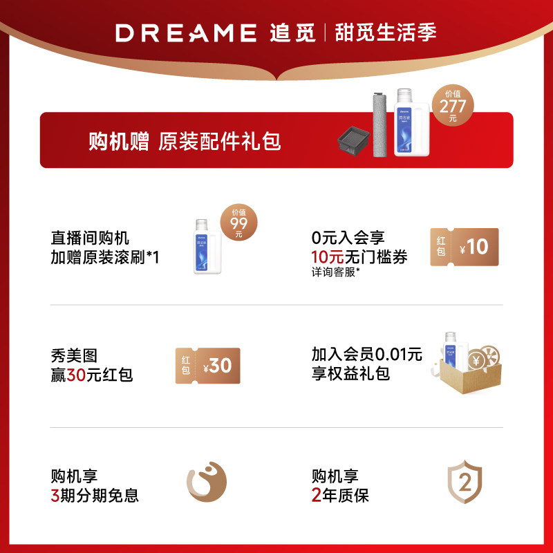  追觅电器洗地机