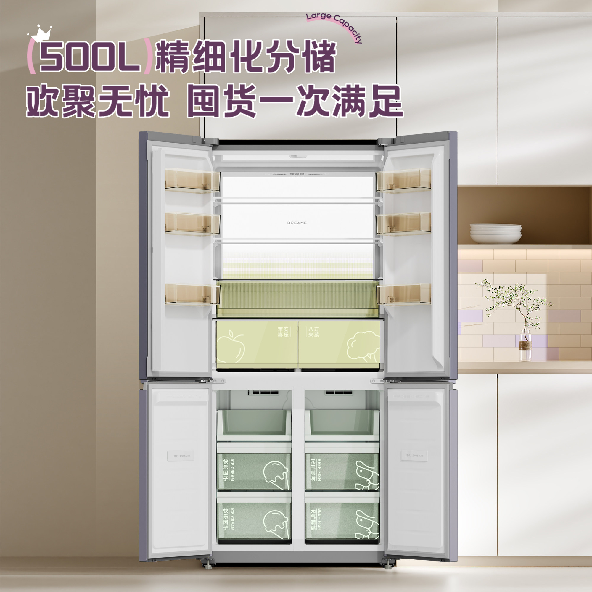 新品 追觅多巴胺系列绝绝紫500升十字对开门超薄平嵌一级节能冰箱