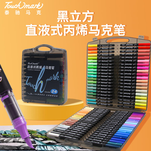 touch mark直液式丙烯马克笔软头学生美术专用不透色可叠色80色动漫丙烯