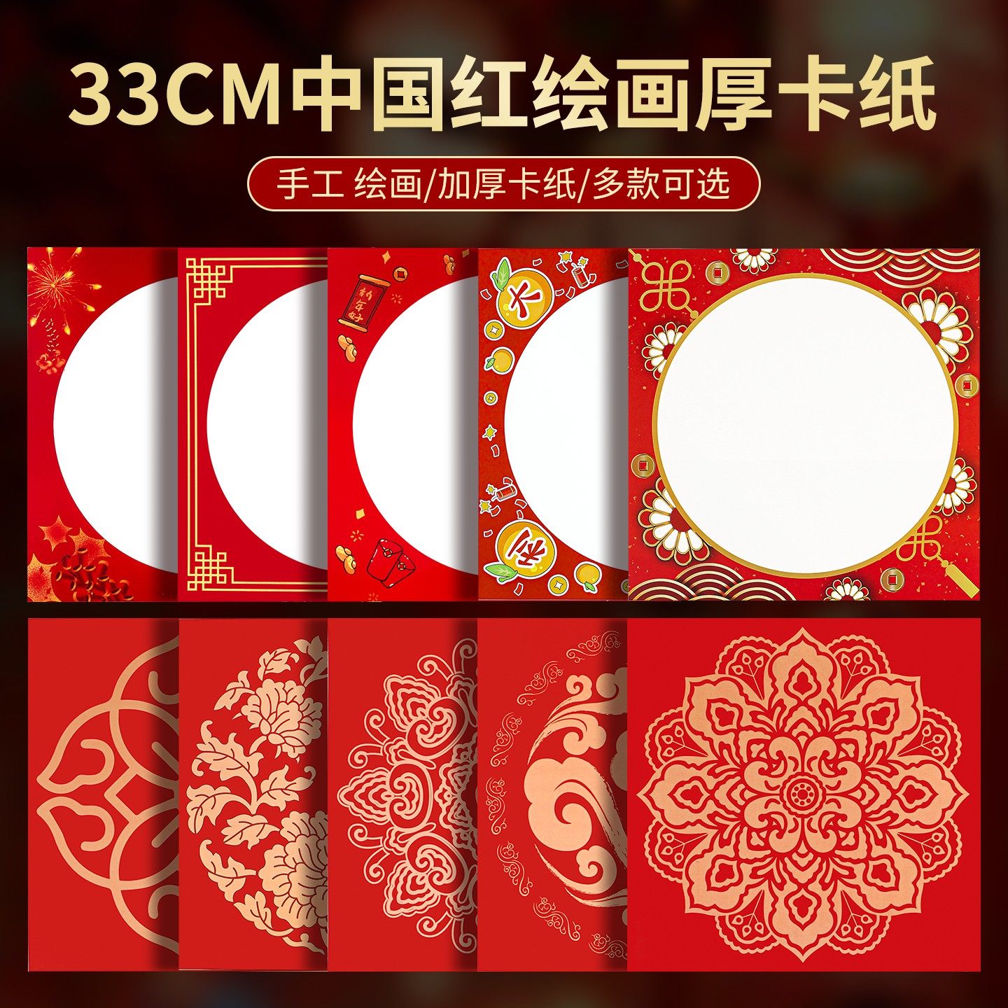 2026新年红色卡纸8k彩色边框马年新款中国红手工A4硬卡纸美术专用彩纸手抄报手工纸小学生画画专用,淘宝优惠券,粉丝福利购,淘宝优惠卷