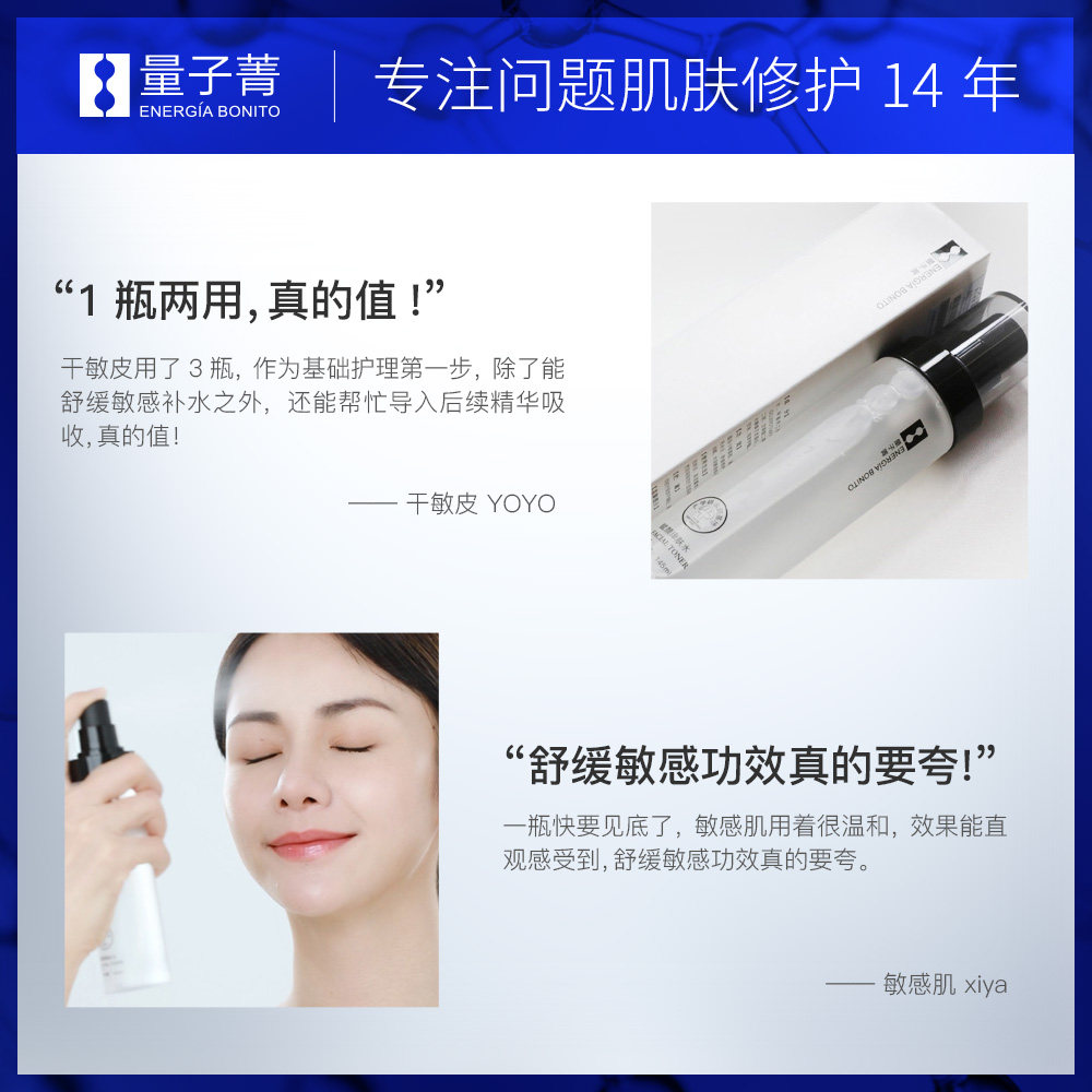 暨大量子菁赋颜康肤水补水爽肤水 量子菁化妆水/爽肤水