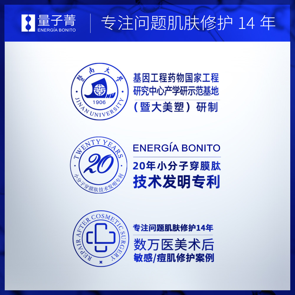 暨大量子菁玻尿酸补水敏感肌面膜 量子菁贴片面膜