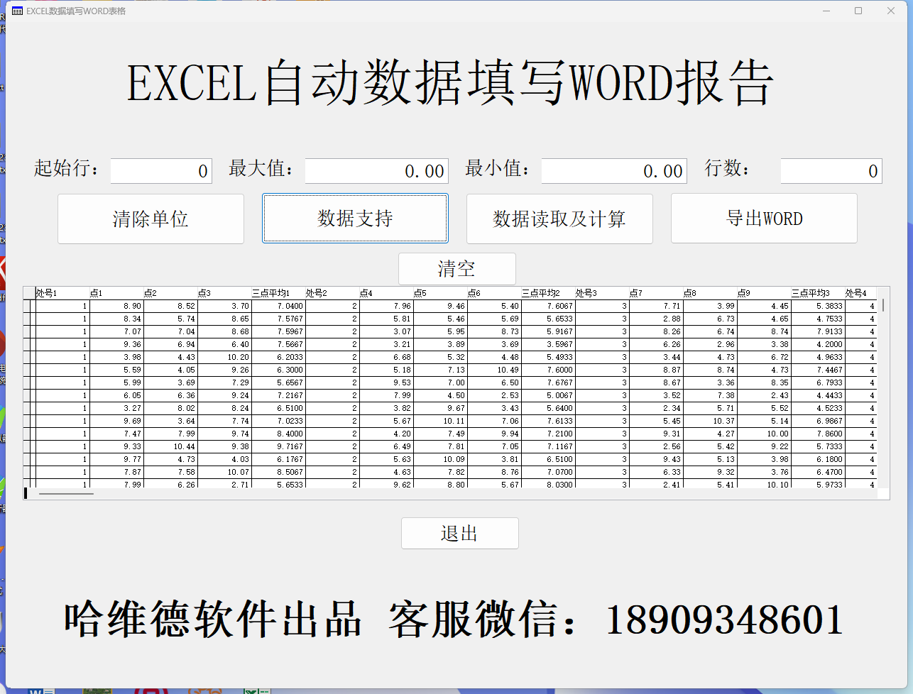 EXCEL数据自动处理软件自动录入数据库软件定制开发图片管理软件 - 图3