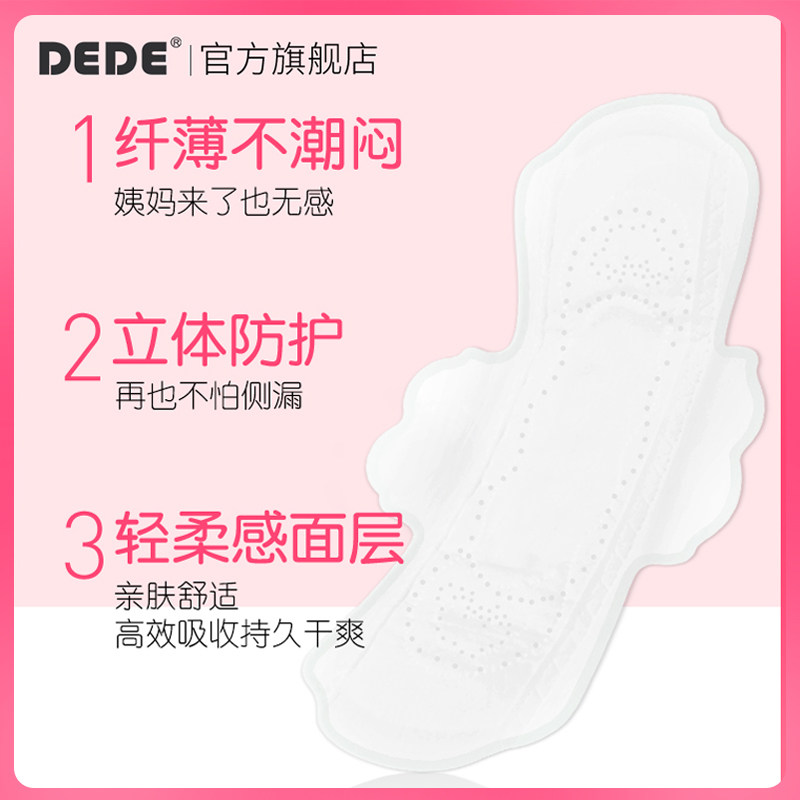 dede迪依卫生巾日夜用组合超薄整箱 dede卫生巾