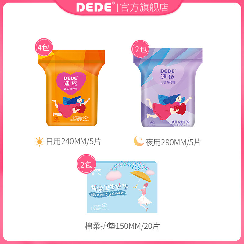 dede迪依卫生巾日夜用组合超薄整箱 dede卫生巾