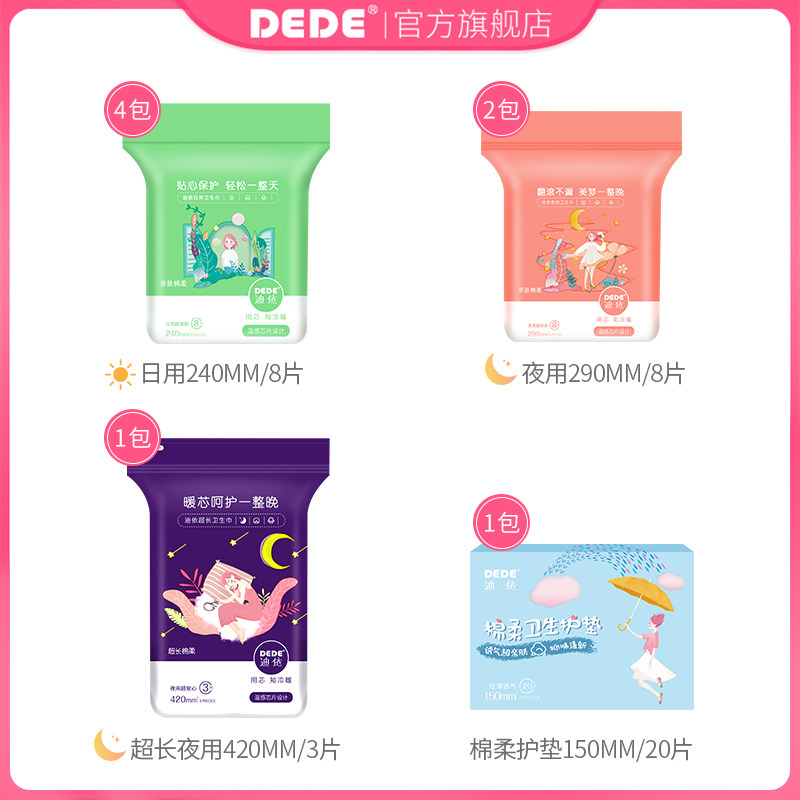 dede迪依超薄卫生巾日夜用组合71芯 dede卫生巾