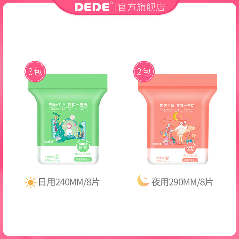 dede迪依日夜组合超薄女超长卫生巾 dede卫生巾
