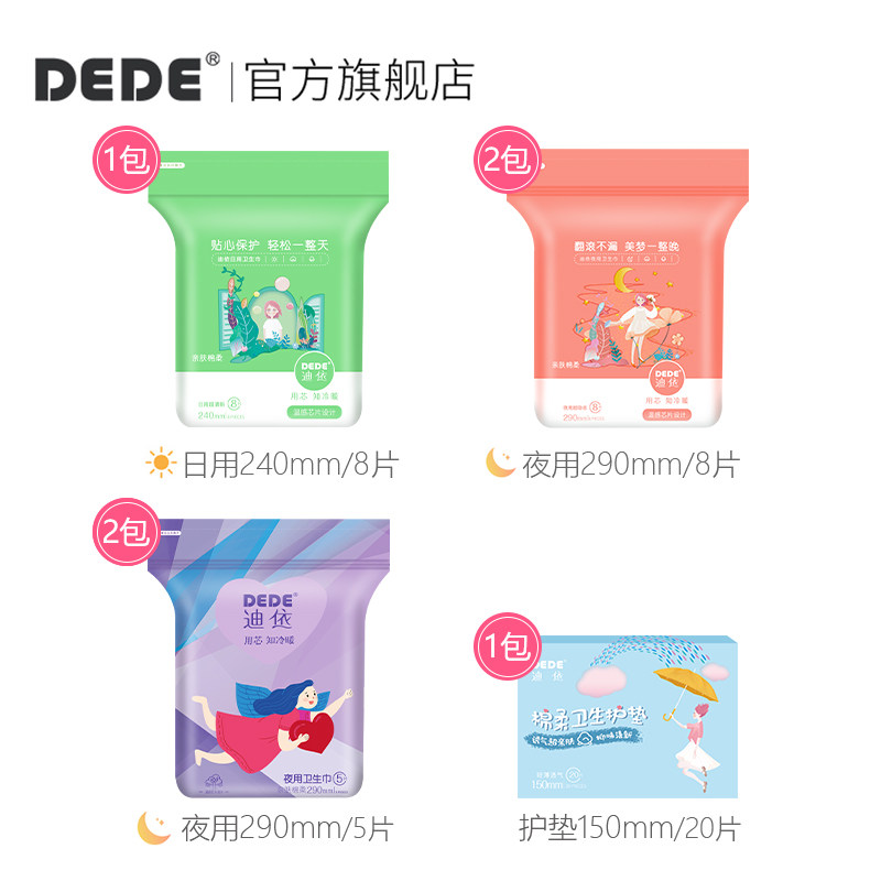 dede迪依超薄女整箱少女款卫生巾 dede卫生巾