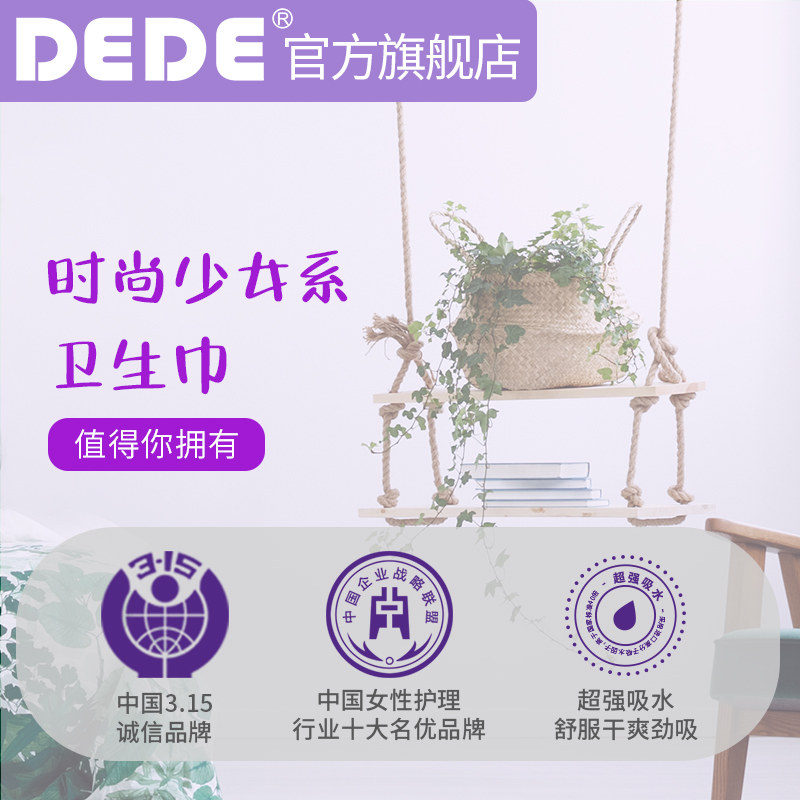 dede迪依日用夜用组合装女卫生巾 dede卫生巾