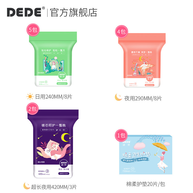 dede迪依女整箱批产后日用卫生巾 dede卫生巾