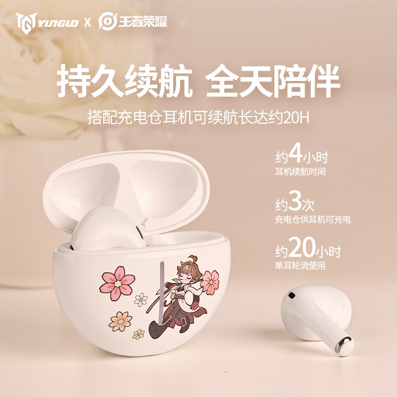 王者荣耀耳机王者荣耀xYUNGUO 乐开花系列无线蓝牙耳机Qdan 周边