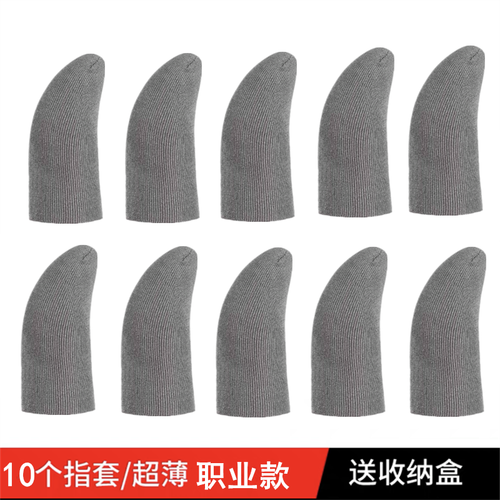 主播同款职业电竞防汗指套吃鸡手指套游戏触摸屏手套防滑王者走位 - 图3