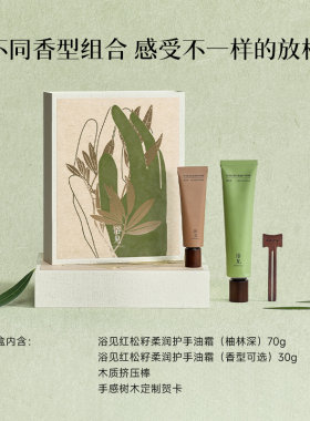【双11立即抢】浴见手感树木礼盒护手霜礼盒乳木果保湿滋润伴手礼