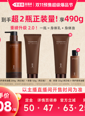 【李佳琦双11超级爆品节付定金】重磅升级！浴见身体油霜2.0直播