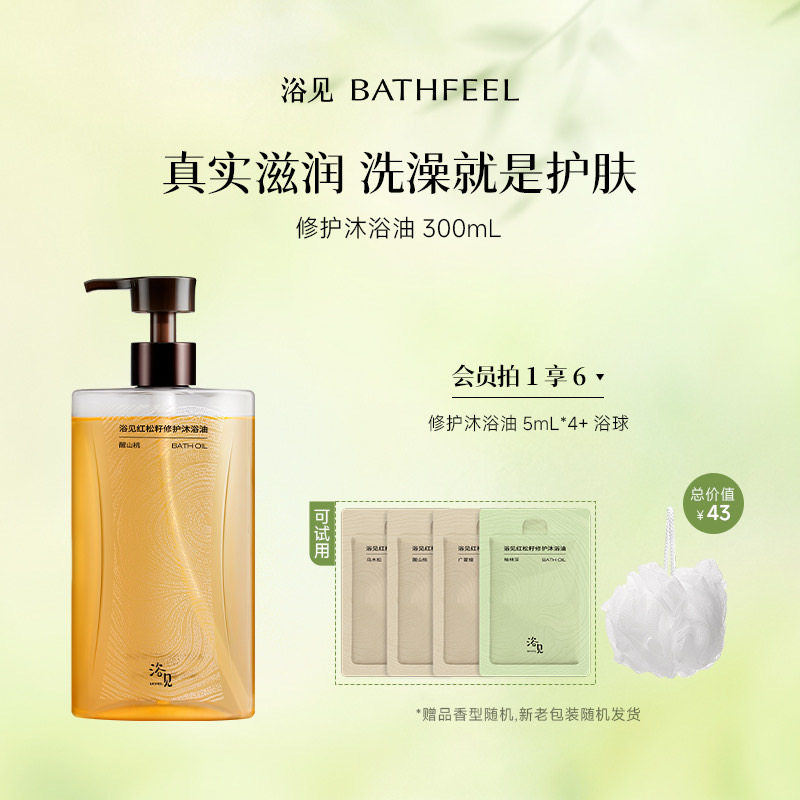 【新年礼物】浴见修护香氛沐浴油清洁身体洗澡沐浴露留香保湿秋冬