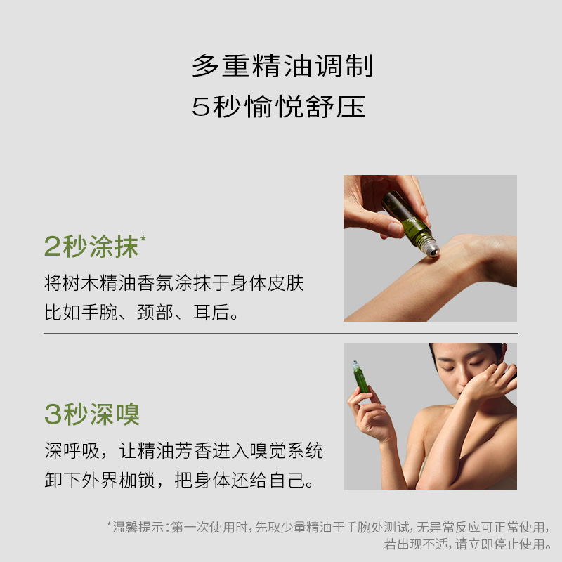 浴见树木香氛滚珠精油按摩身体精油木质调香氛8mL
