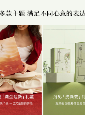 【顺丰发货】浴见自在生长礼盒洗护礼盒沐浴油身体乳套装生日礼物