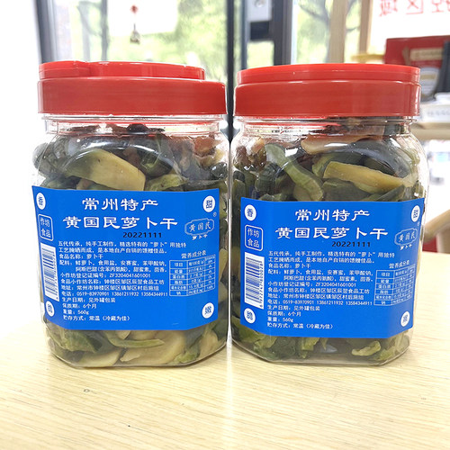 常州萝卜干 常州黄国民五香萝卜干 常州特产 自制农家下饭菜咸菜 - 图1