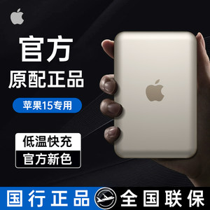 磁吸充电宝无线magsafe适用苹果专用15promax官方旗舰正品iphone15快充新款14手机充电器13外接电池2024新款