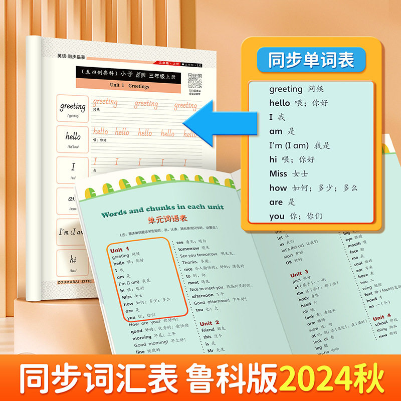 2024国标体小学英语练字帖山东鲁教版三四五年级上册下册教材同步单词句子硬笔临摹写字本鲁科版英文词汇句型斜体描红本邹慕白字帖