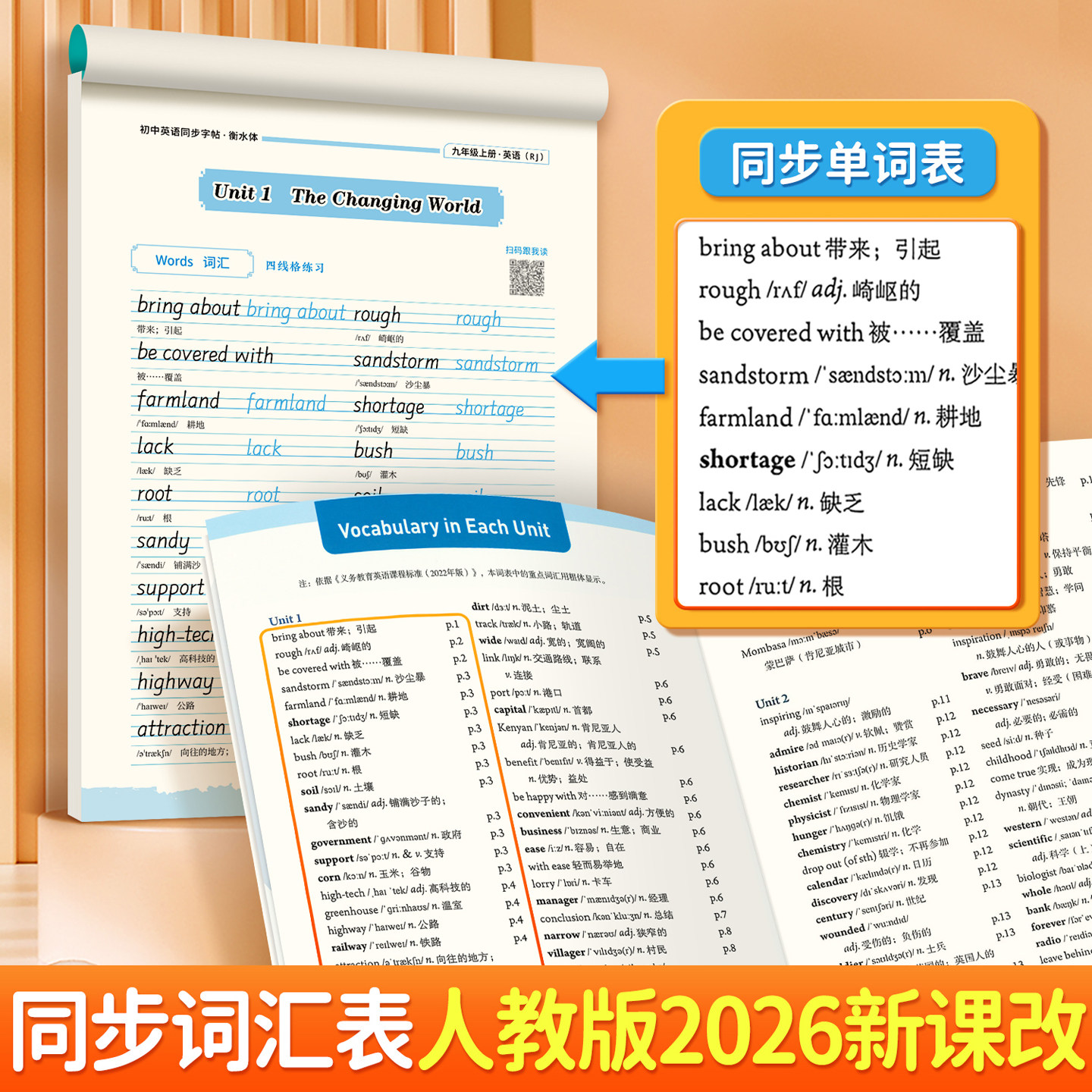 2026秋新版人教版七八年级下册英语练字帖衡水体英语教材同步单词短语硬笔临摹描红本初一初二7 8年级上册必背词汇句子邹慕白字帖
