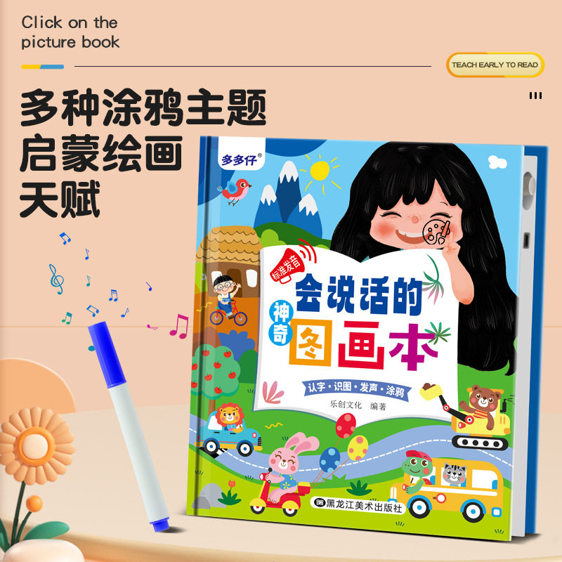 会说话的图画本幼儿园儿童启蒙画画宝宝涂色书涂鸦绘本简笔画玩具