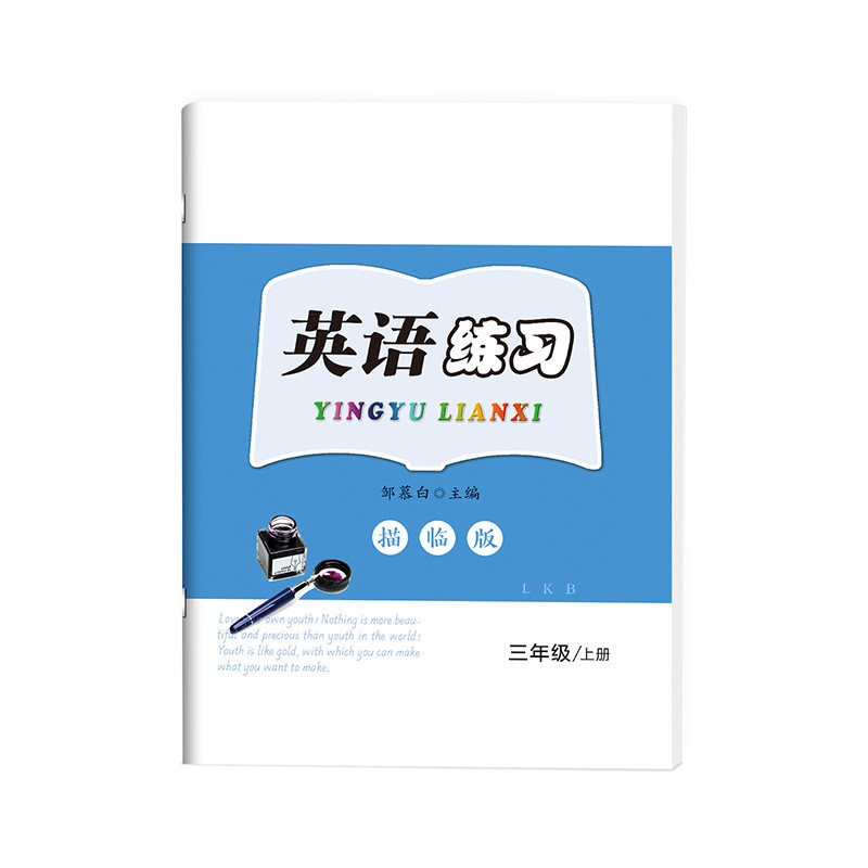 2024国标体小学英语练字帖山东鲁教版三四五年级上册下册教材同步单词句子硬笔临摹写字本鲁科版英文词汇句型斜体描红本邹慕白字帖