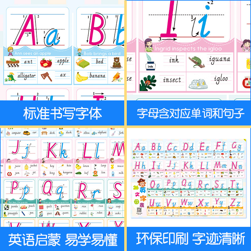 26个英文字母挂图ABC大小写英语字母表音标教具墙贴儿童早教玩具