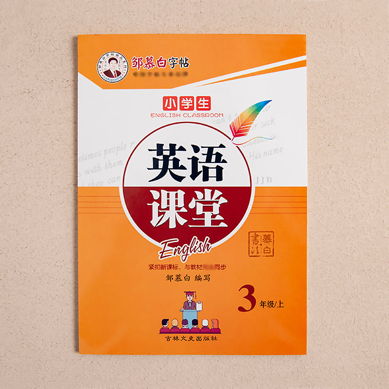 河北冀教版英语练字帖国标体小学生四五六三年级起点教材同步上册下册单词句子蒙白纸斜体硬笔临摹描红本3456年级手写体邹慕白字帖