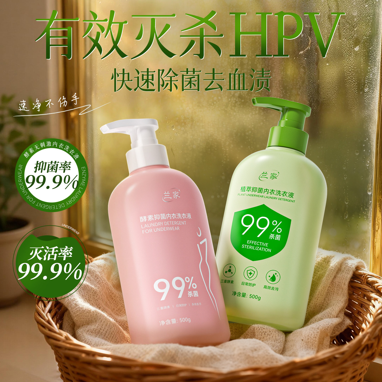 兰家内衣洗衣液HPV灭杀病毒抑菌男女通用温和低泡内衣裤清洁液用,淘宝优惠券,粉丝福利购,淘宝优惠卷